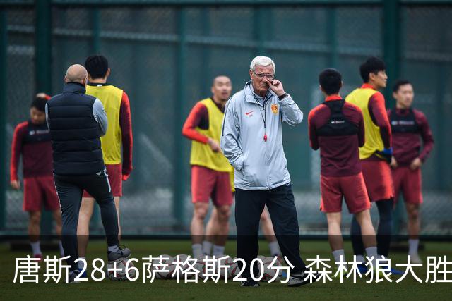 唐斯28+6萨格斯20分 森林狼大胜终结魔术连胜
