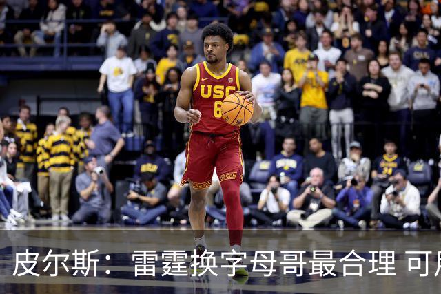 皮尔斯：雷霆换字母哥最合理 可用切特和选秀权做筹码